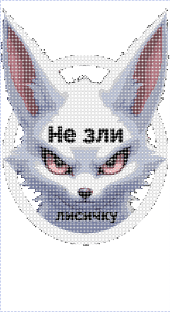 Не зли лисичку