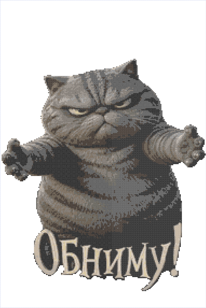 Обниму