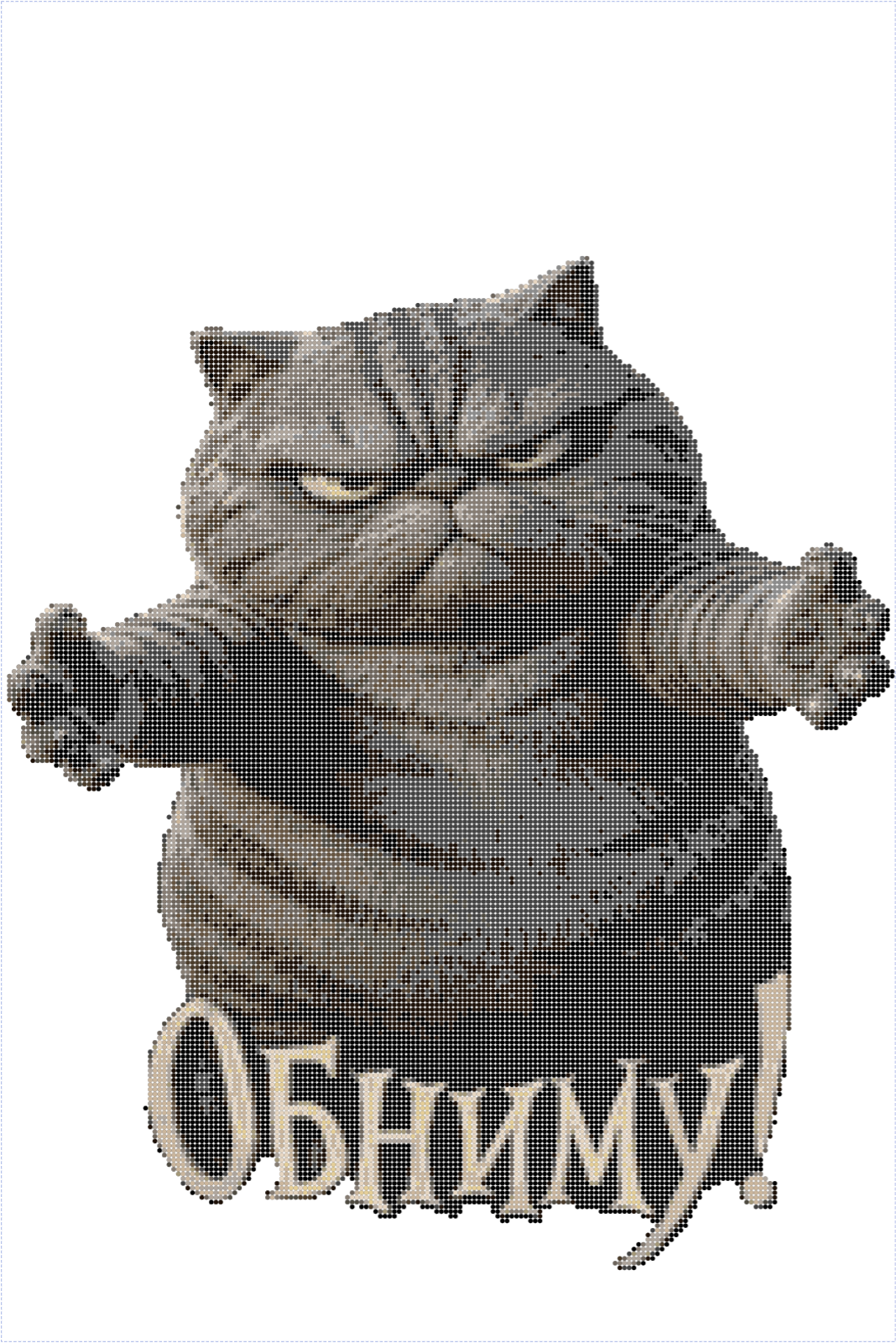 Обнимушка